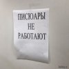 писюары.jpg