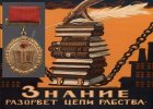 7 июля 1947 года основано Всесоюзное общество по распространению политических и научных знаний...jpg