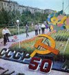 1972 г. Челябинск. Празднование 50-летия СССР.jpg