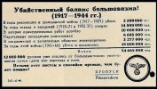 1944 год.Перед вами - фашистская листовка для советских солдат. Обратите внимание на цифры жер...jpg