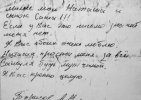 Август 2000 года. Последнее письмо моряка из затонувшего «Курска»..jpg