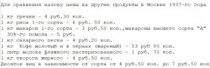  37-го года. Поправьте меня, если я не права, но средняя зарплата в городах около 250-и рублей...jpg