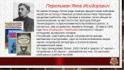 4 декабря 1882 года родился Яков Исидорович Перельман- советский ученый, популяризатор физики,...jpg