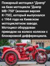 1964 год. Пожарный мотоцикл..jpg