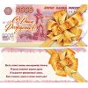 Днем рождения! 5000 рублей конверт для денег фольга-500x500.jpg