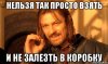 nelzya-prosto-tak-vzyat-i-boromir-mem_4450508_orig_.jpg