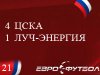 91436_rus_new_cska_luch.jpg